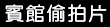 賓 館 偷 拍